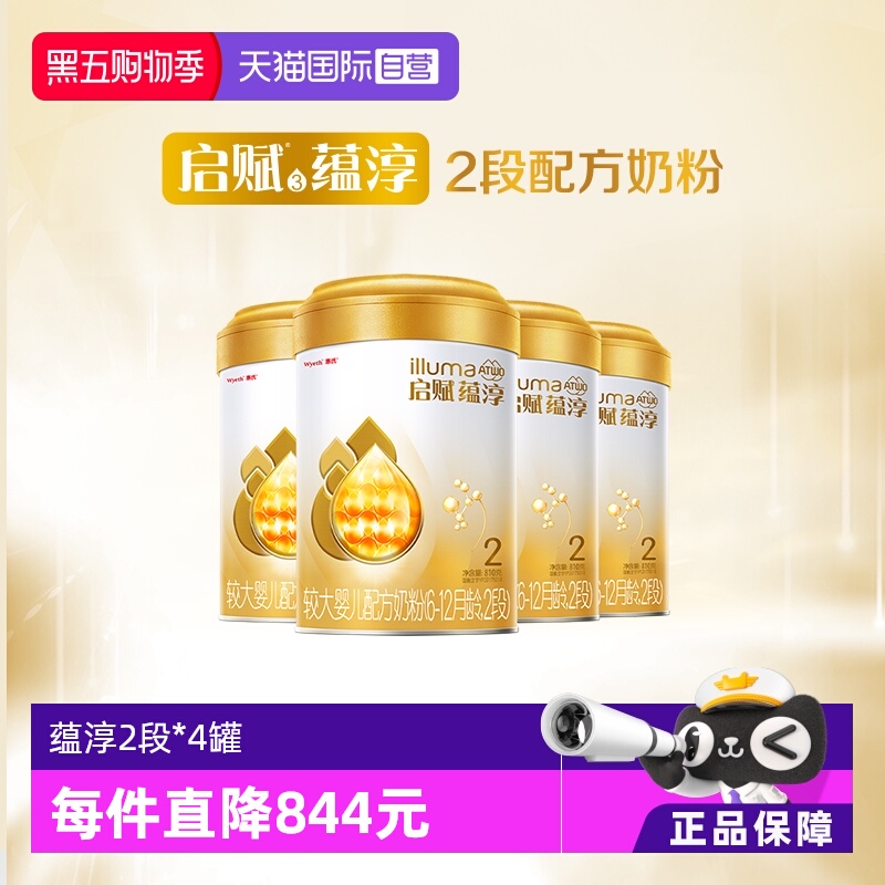 【自营】启赋婴幼儿奶粉蕴淳2段6-12月810g*4罐 含HMO+A2奶源