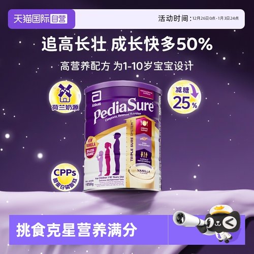 【自营】雅培澳版小安素儿童成长全营养奶粉香草味效期26年8月