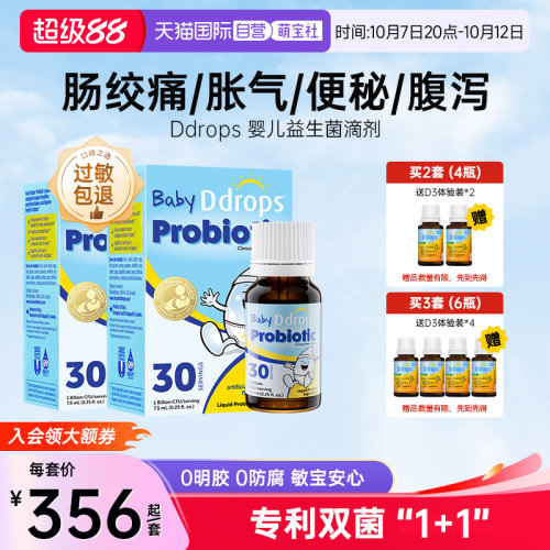 Ddrops儿童肠胃调理宝宝益生菌