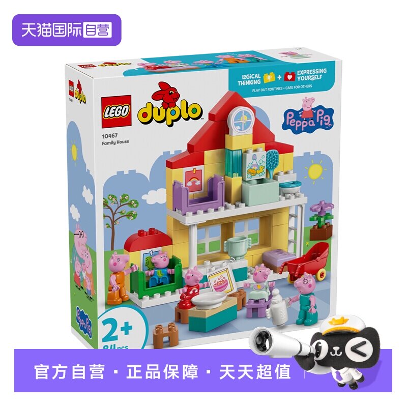 【自营】乐高积木得宝小猪佩奇10467家庭住宅拼装玩具儿童礼物
