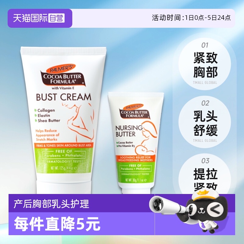 帕玛氏提拉紧实胸部无痛喂养