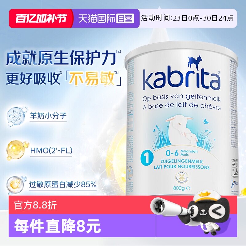 【自营】佳贝艾特羊奶粉1段荷兰白金装HMO婴幼儿配方羊奶粉800g