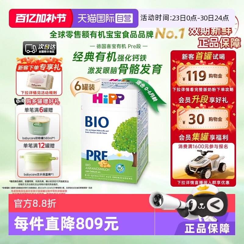 【自营】HiPP喜宝德国经典有机婴儿配方奶粉Pre段*6盒 0-6个月