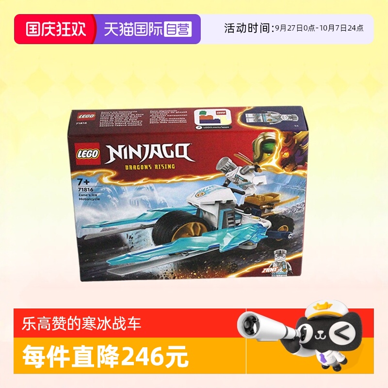 乐高71816赞的寒冰战车
