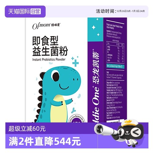 【自营】妈咪爱益生菌含婴幼儿可用菌株GG+Bb-12呵护肠道50支装