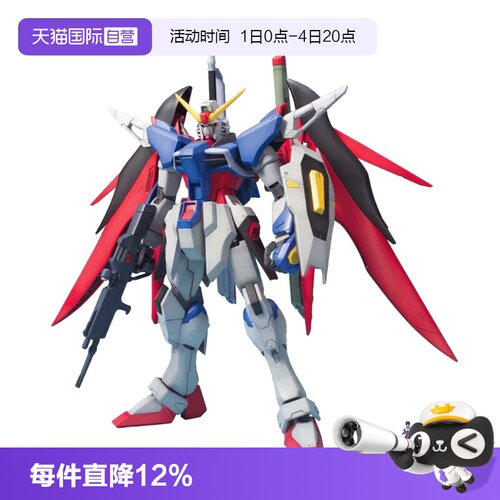 【自营】万代 MG 1/100命运高达高达SEED DESTINY 带支架拼装模型