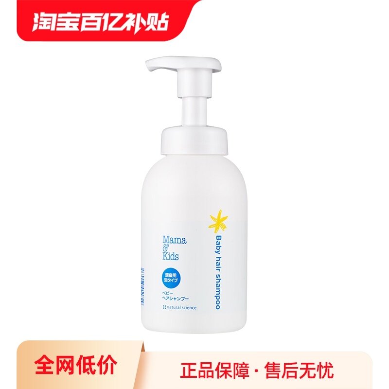 【自营】mama&kids婴幼儿洗发水宝宝保湿泡沫氨基酸温和护发370ml