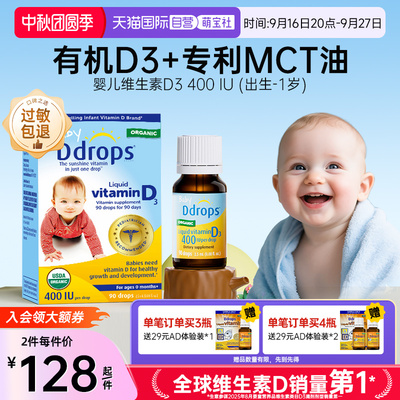 【自营】Ddrops滴卓思婴幼儿d3滴剂维生素d宝宝补钙儿童vd3婴儿vd