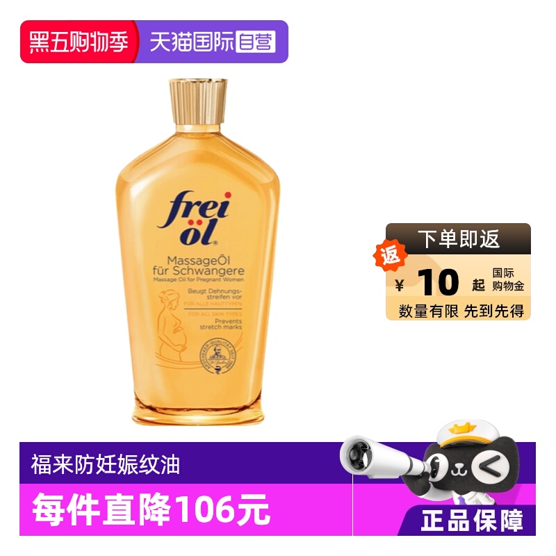 德国进口福来孕妇油福来