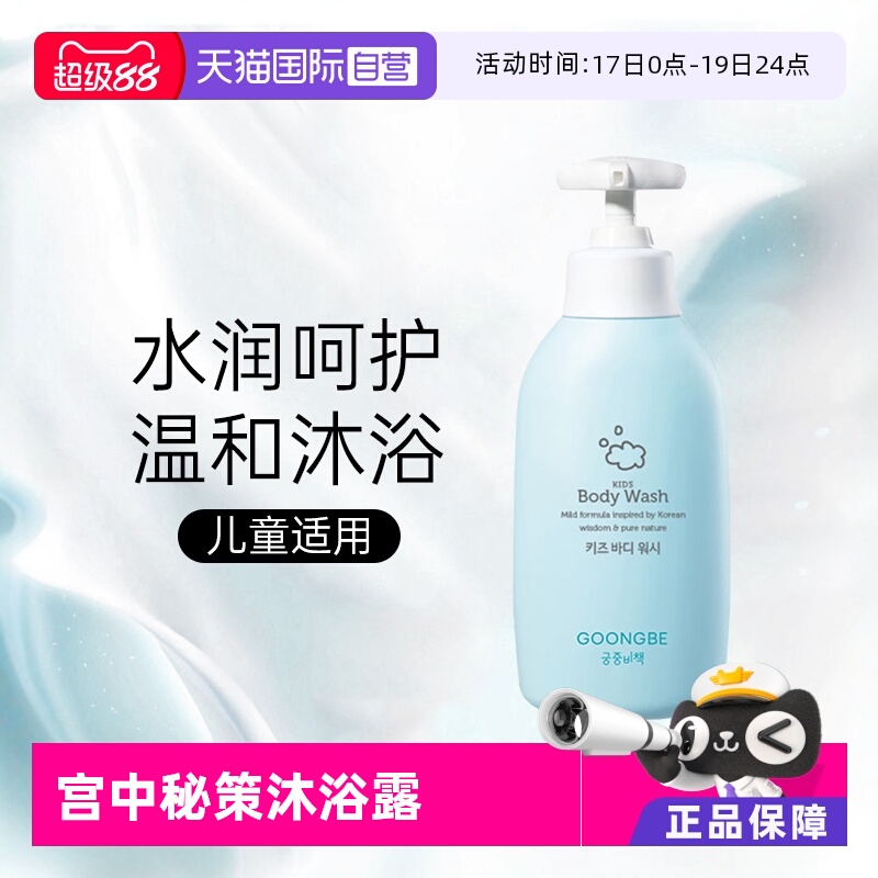 GOONGBE宫中秘策洗发水沐浴露