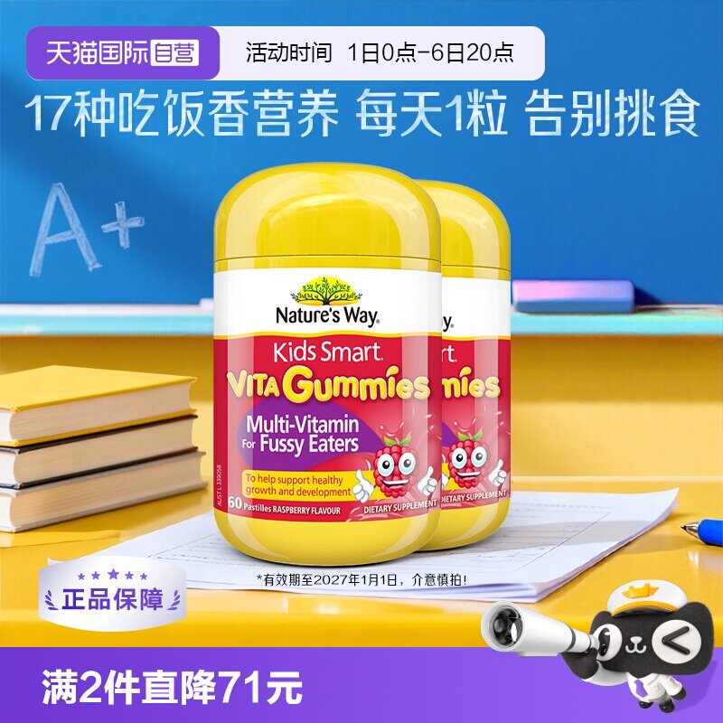 【自营】佳思敏吃饭香儿童复合多维生素C软糖少年2瓶