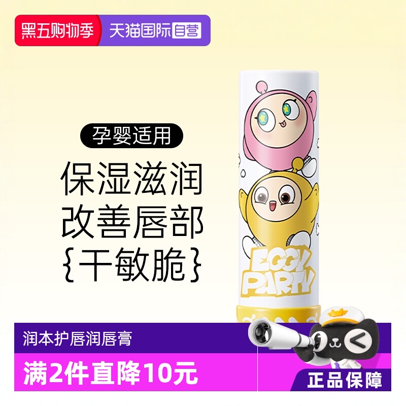 润本婴儿宝宝润唇膏护唇保湿滋润