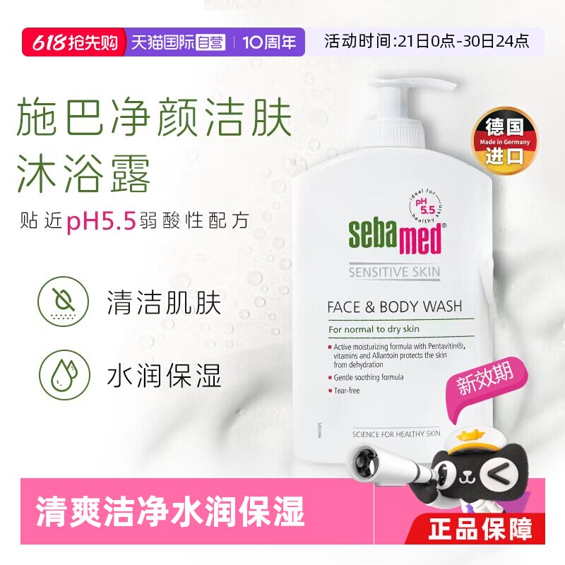 【自营】sebamed施巴净颜洁肤沐浴露400ml清爽保湿沐浴乳德国正品