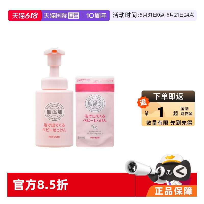 【自营】日本进口三芳儿童洗面奶宝宝泡沫洁面乳沐浴沐浴露二合一