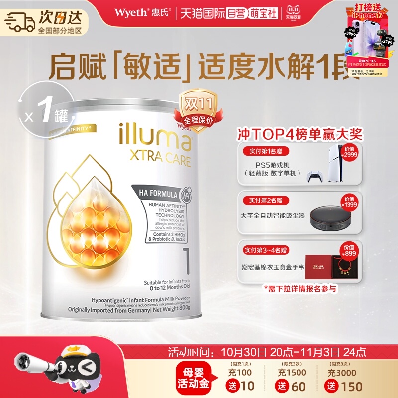 【自营】惠氏启赋敏适HA德国进口适度水解配方奶粉800g/罐