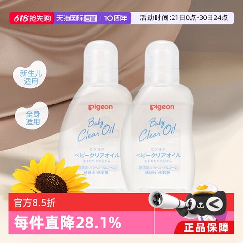 日本本土版贝亲婴儿抚触油