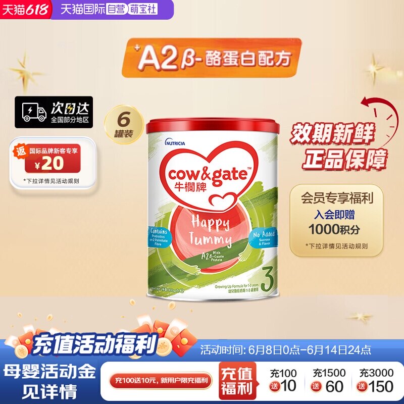 【自营】Cow&Gate牛栏牌A2 &beta;-酪蛋白奶粉3段1岁起900g*6罐宝宝