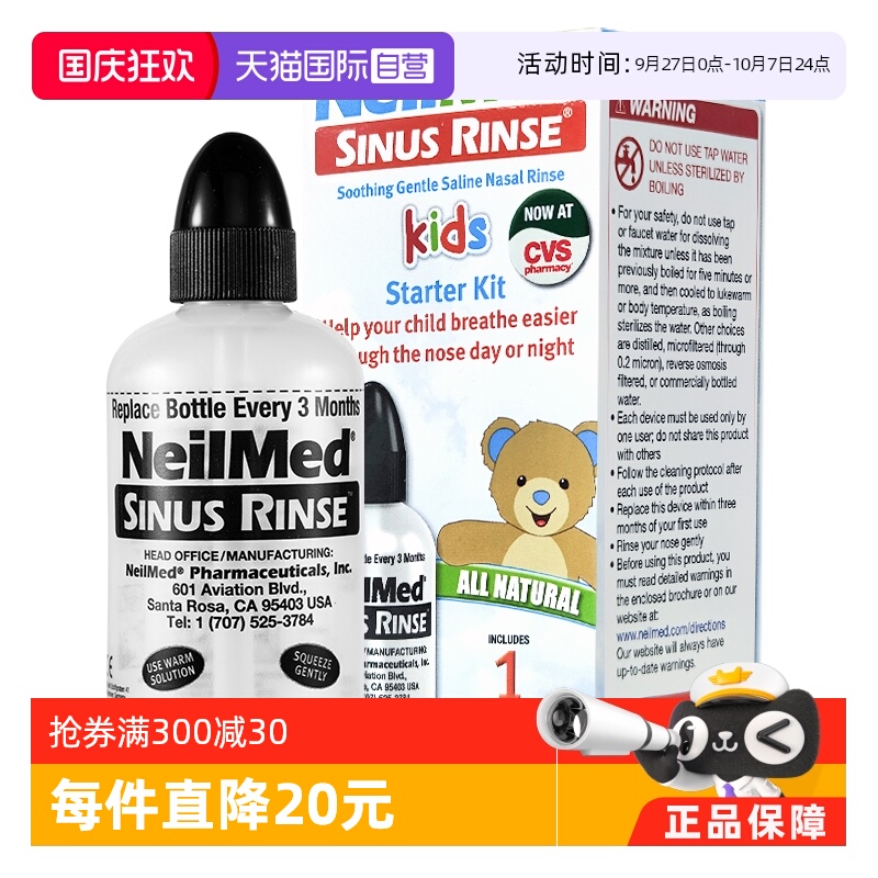 NeilMed儿童洗鼻器家用鼻腔冲洗