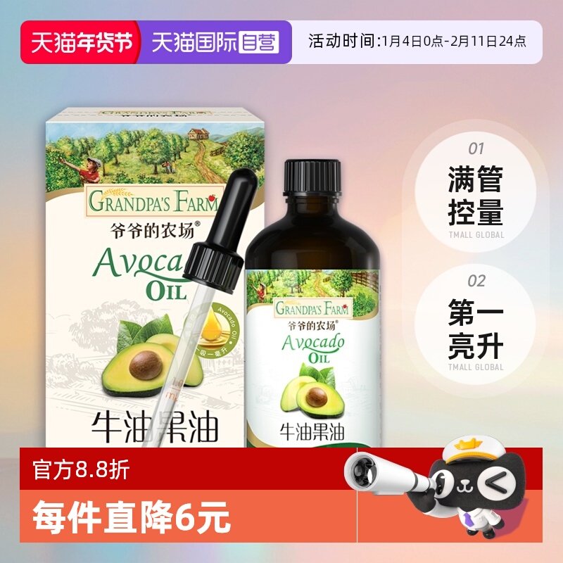 【自营】爷爷的农场牛油果油110ml营养幼儿童辅食热炒食用油,婴童食品,食用油/核桃油,淘宝优惠券,粉丝福利购,淘宝优惠卷