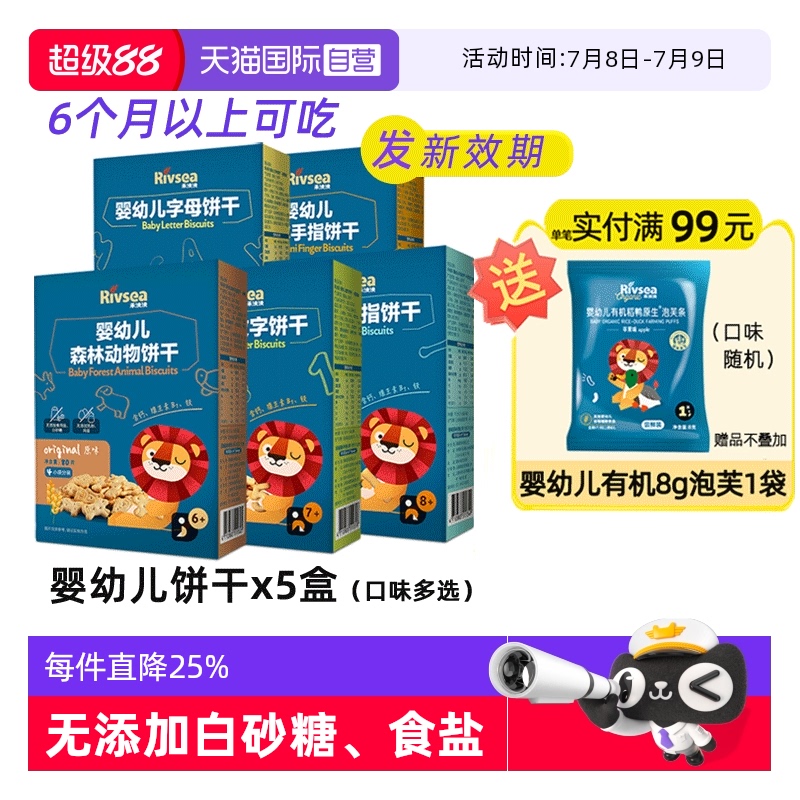 禾泱泱嬰幼兒餅干6個月以上可吃