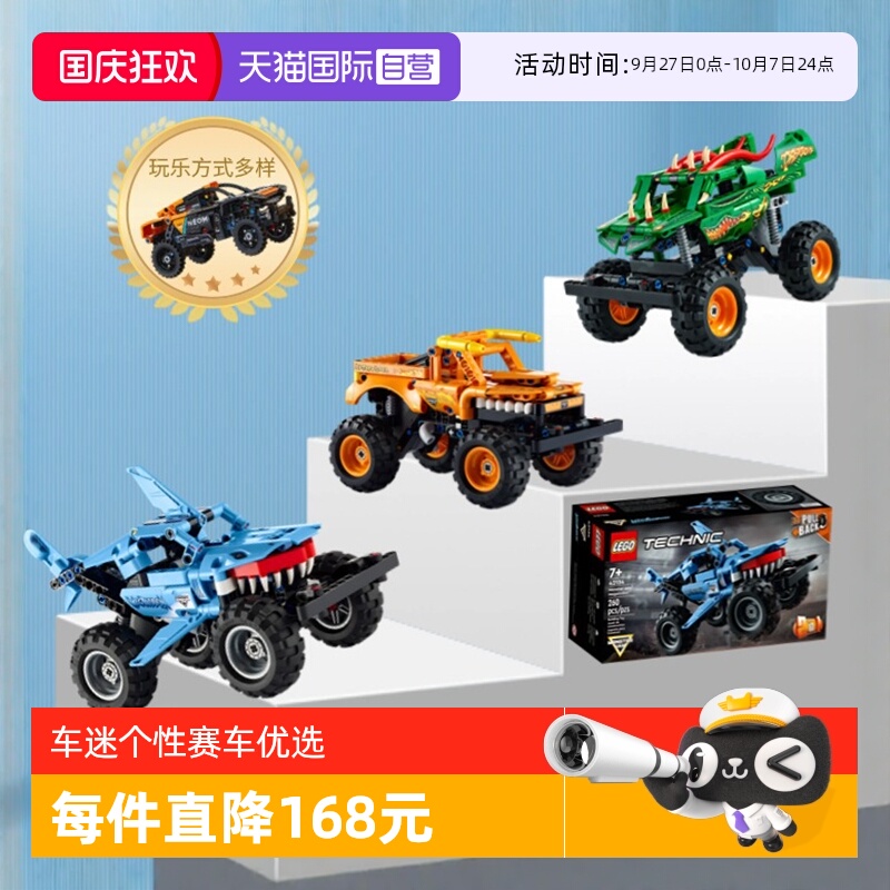 【自营】乐高积木42134巨齿鲨卡车回力车越野车大脚车方头仔人偶