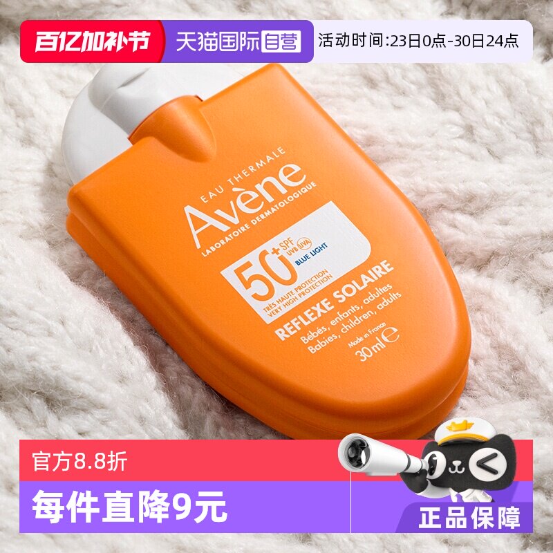 【自营】雅漾防晒霜小金刚SPF50隔离儿童宝宝30ml隔离防晒乳液