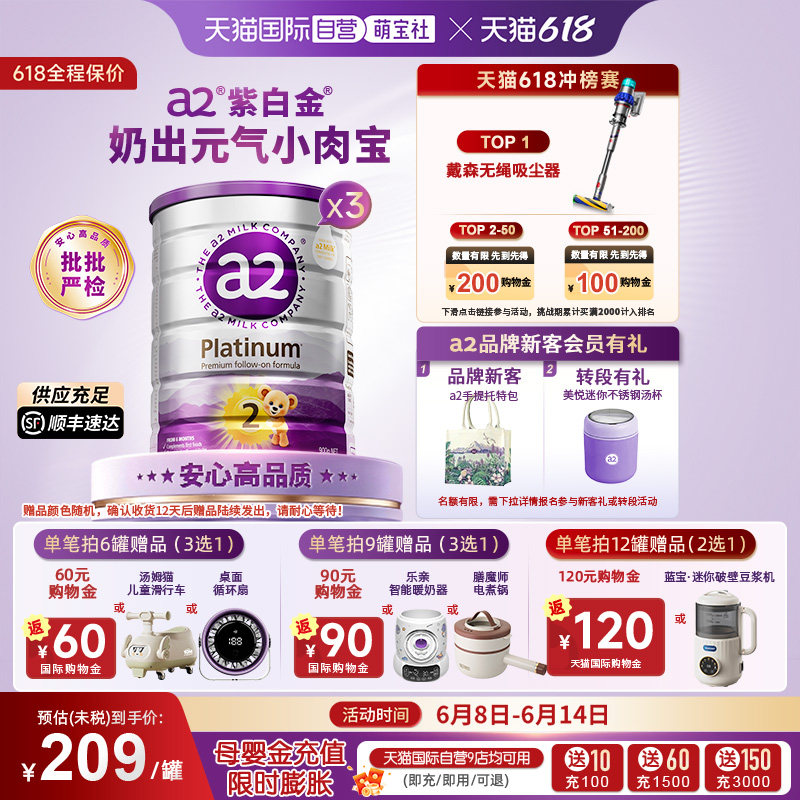 【自营】a2升级紫白金二段婴幼儿牛奶粉宝宝乳粉900g*3罐