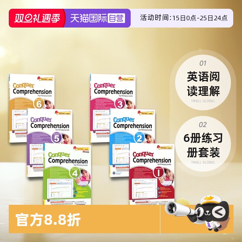 攻克系列英语阅读理解6册