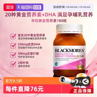 BLACKMORES澳佳宝孕妇黄金营养素180粒澳洲保健品叶酸DHA 自营