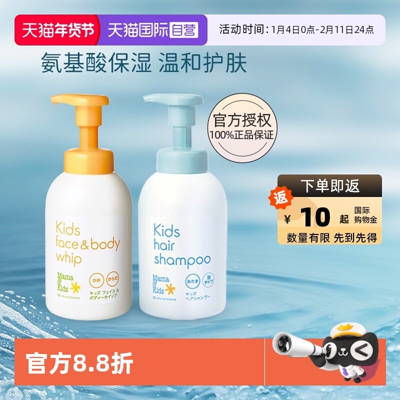 【自营】mamakids儿童氨基酸泡沫沐浴露洗发水