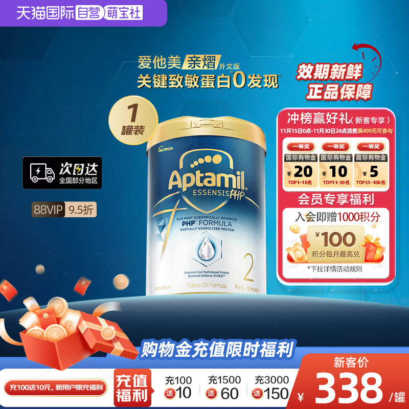 【自营】[爱他美亲熠]奇迹白罐适度水解较大婴儿奶粉2段900g/罐