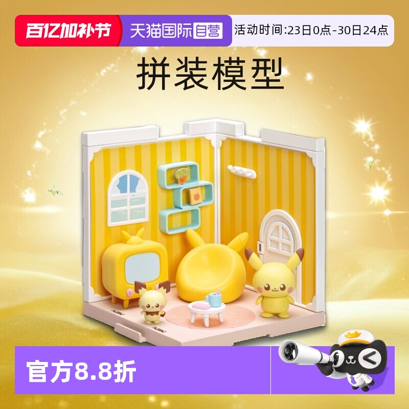 【自营】TOMY多美卡宝可梦皮卡丘精灵小屋拼装模型男女孩玩具礼物