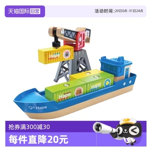 箱吊机玩具套装 Hape集装 儿童火车轨道货轮旋转起重机轮船 自营