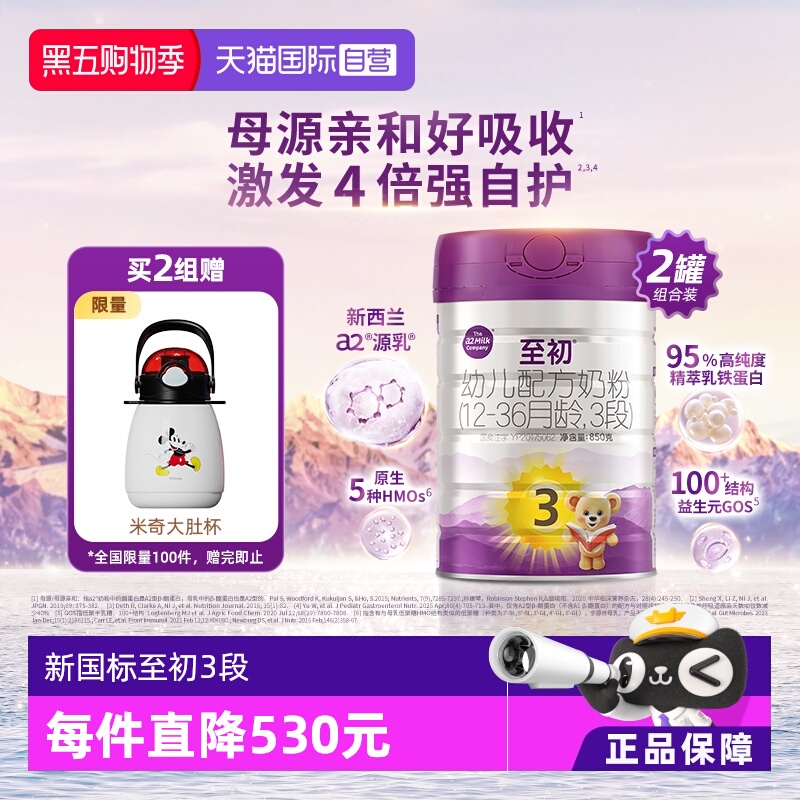 a2至初婴幼儿奶粉3段850gx2罐装