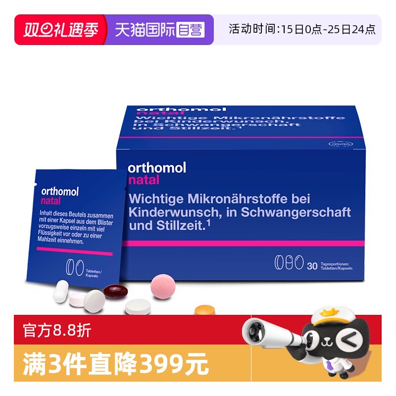 【自营】德国orthomoldha孕妇