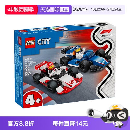 【自营】LEGO乐高60464F1威廉姆斯车队与哈斯车队赛车儿童玩具