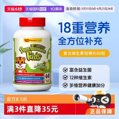 VitaRealm复合营养维生素