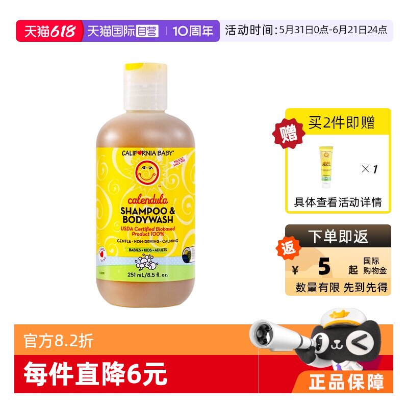 【自营】加州宝宝金盏花新生婴幼儿儿童沐浴露洗发水二合一251ml