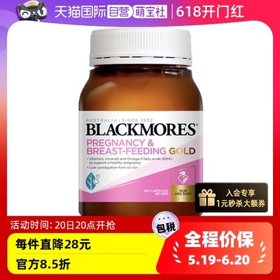 BLACKMORES孕妇营养素