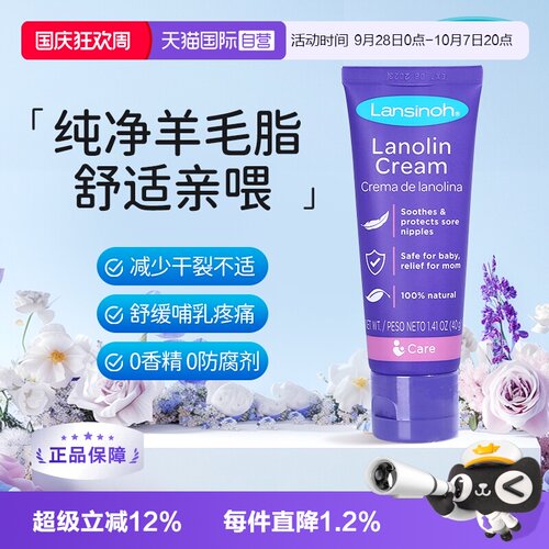 兰思诺羊毛脂膏乳头霜