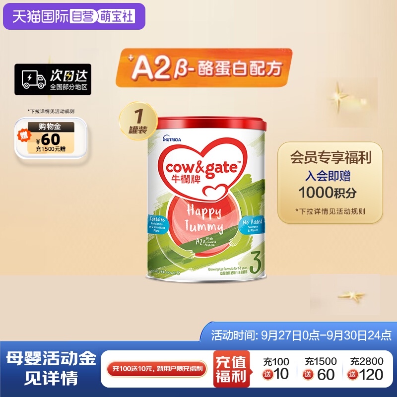 Cow&Gate牛栏3段奶粉进口900g