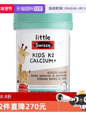 【自营】Swisse斯维诗儿童成长VK2柠檬酸钙钙片60粒2-12岁钙锌VD3