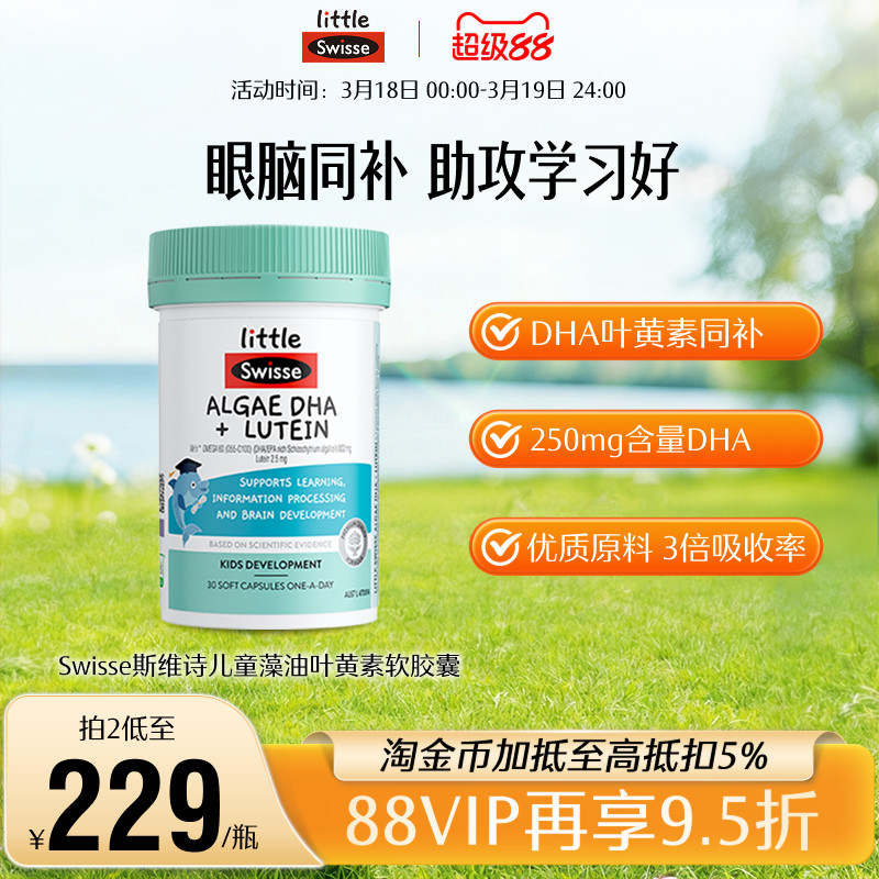 【自营】Swisse斯维诗儿童鱼油婴幼儿眼脑发育DHA藻油叶黄素护眼
