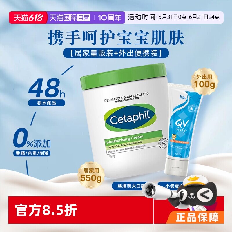 【自营】丝塔芙大白罐保湿霜550g+qv小老虎面霜旅行装100g敏感肌
