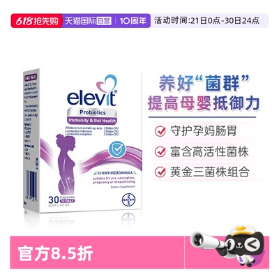 自营拜耳elevit孕妇调理肠胃