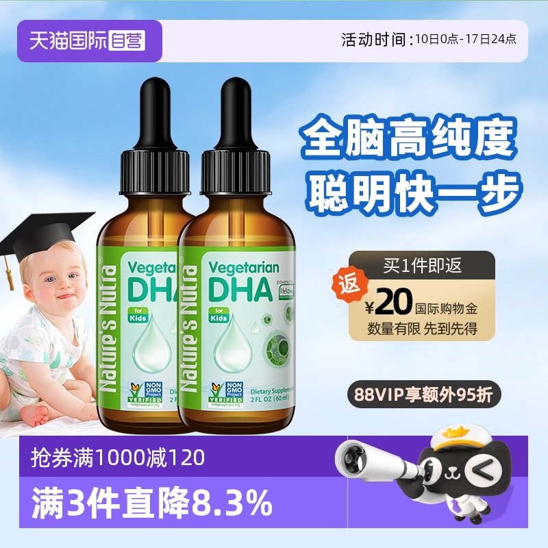 美國萊思紐嬰兒孕婦藻油dha飲液