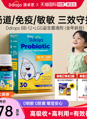 【自营】Ddrops滴卓思婴幼儿益生菌滴剂调理肠胃BB-12+LGG益生菌