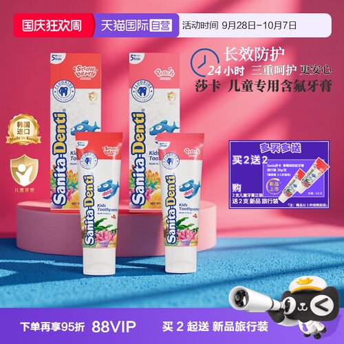 莎卡进口宝宝防龋含氟专用