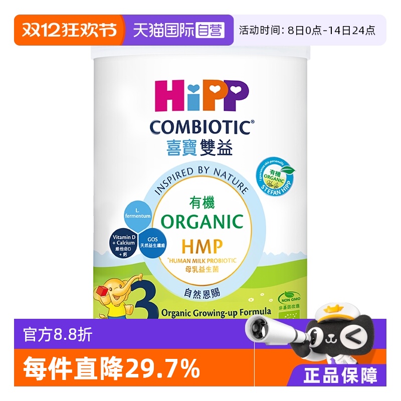 【自营】【临期】喜宝HiPP港版有机HMP母乳益生菌婴儿奶粉3段350g