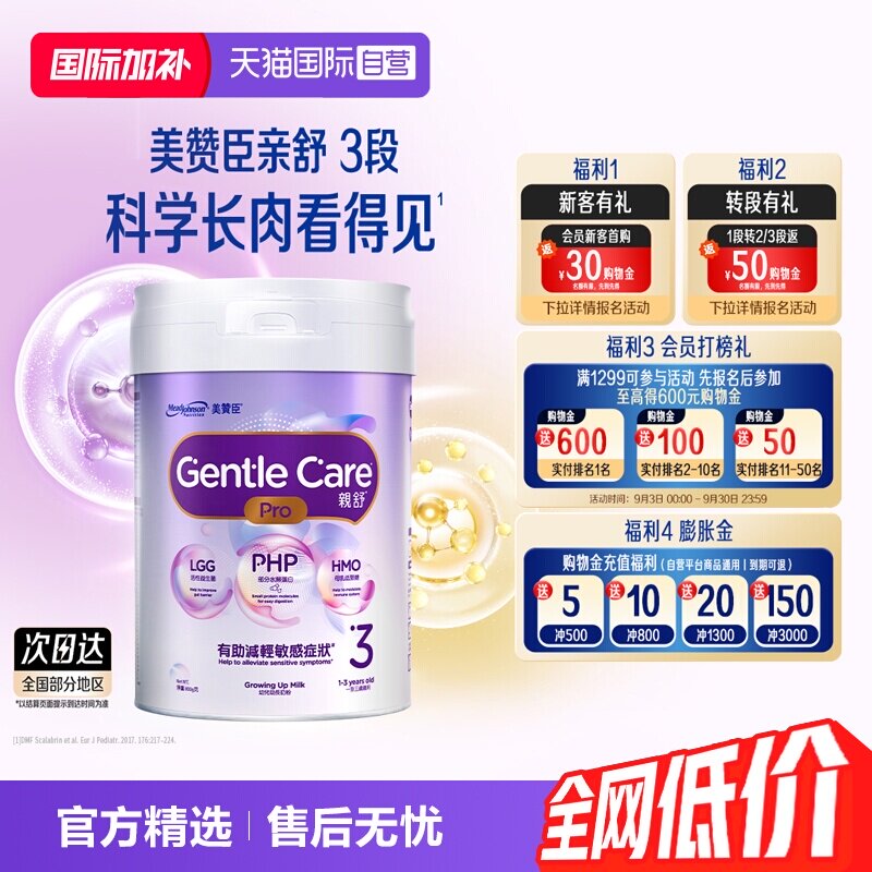 【自营】美赞臣港版亲舒PRO幼儿助长奶粉3段800g/罐图片